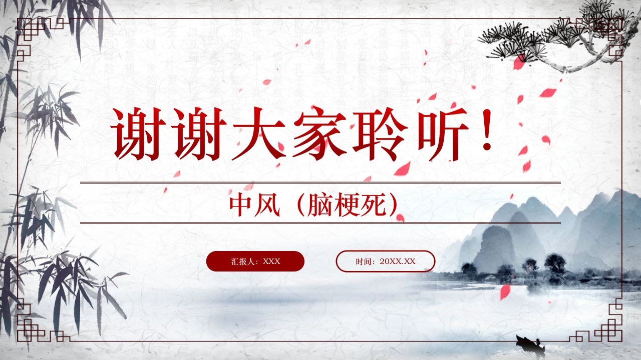 （脑梗死）中风中医护理方案PPT课件25