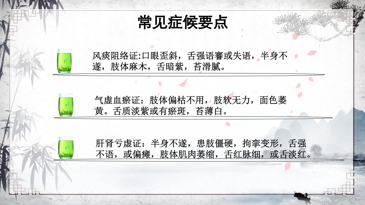 (脑梗死)中风中医护理方案PPT课件4