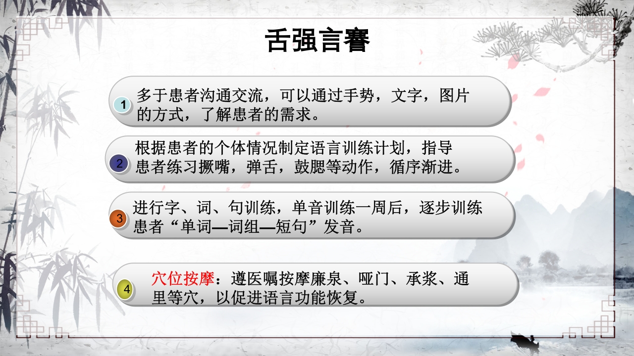 (脑梗死)中风中医护理方案PPT课件8