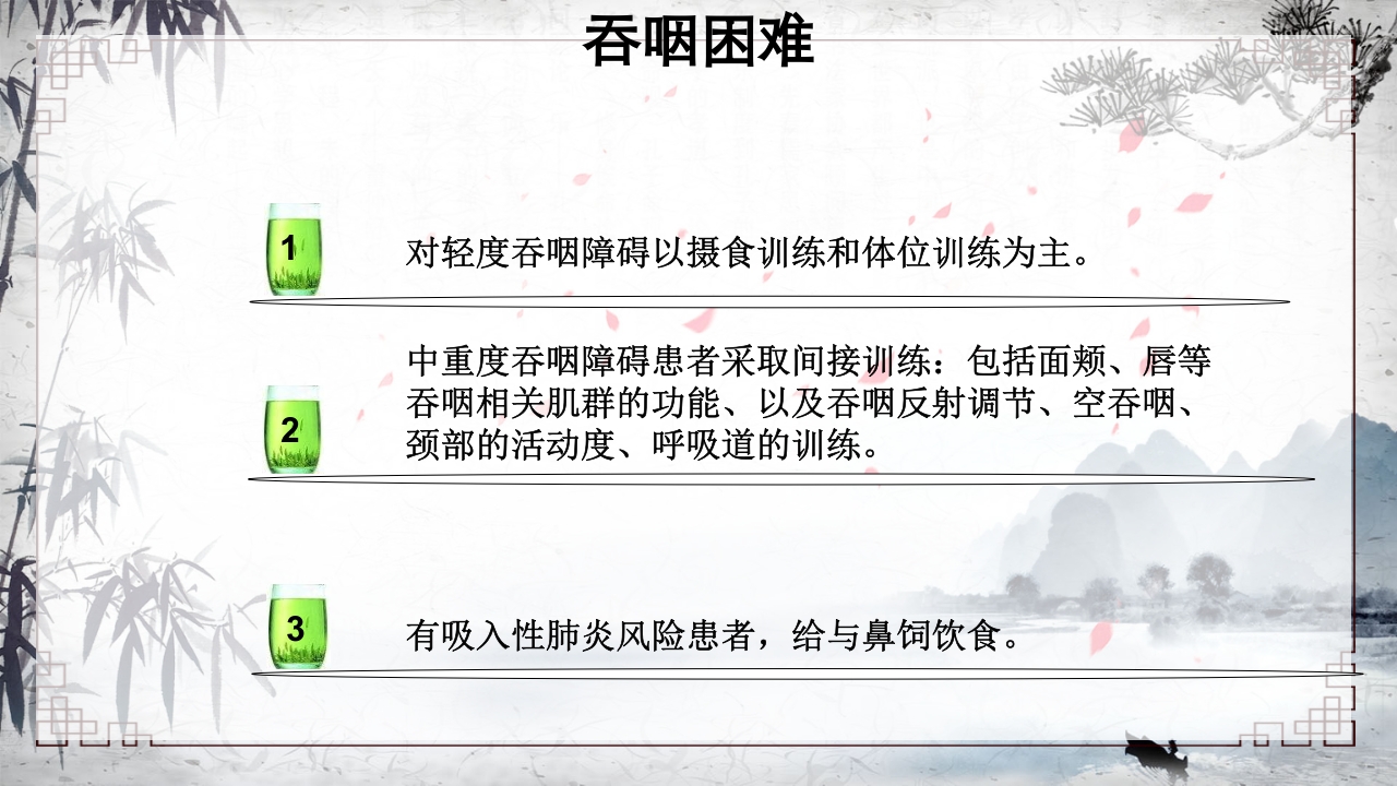 (脑梗死)中风中医护理方案PPT课件9