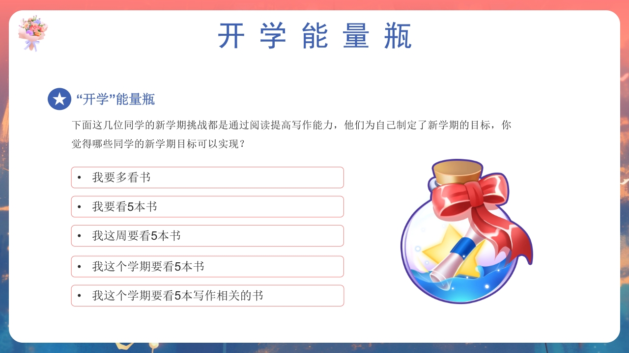 开学第一课心理健康教育PPT课件13