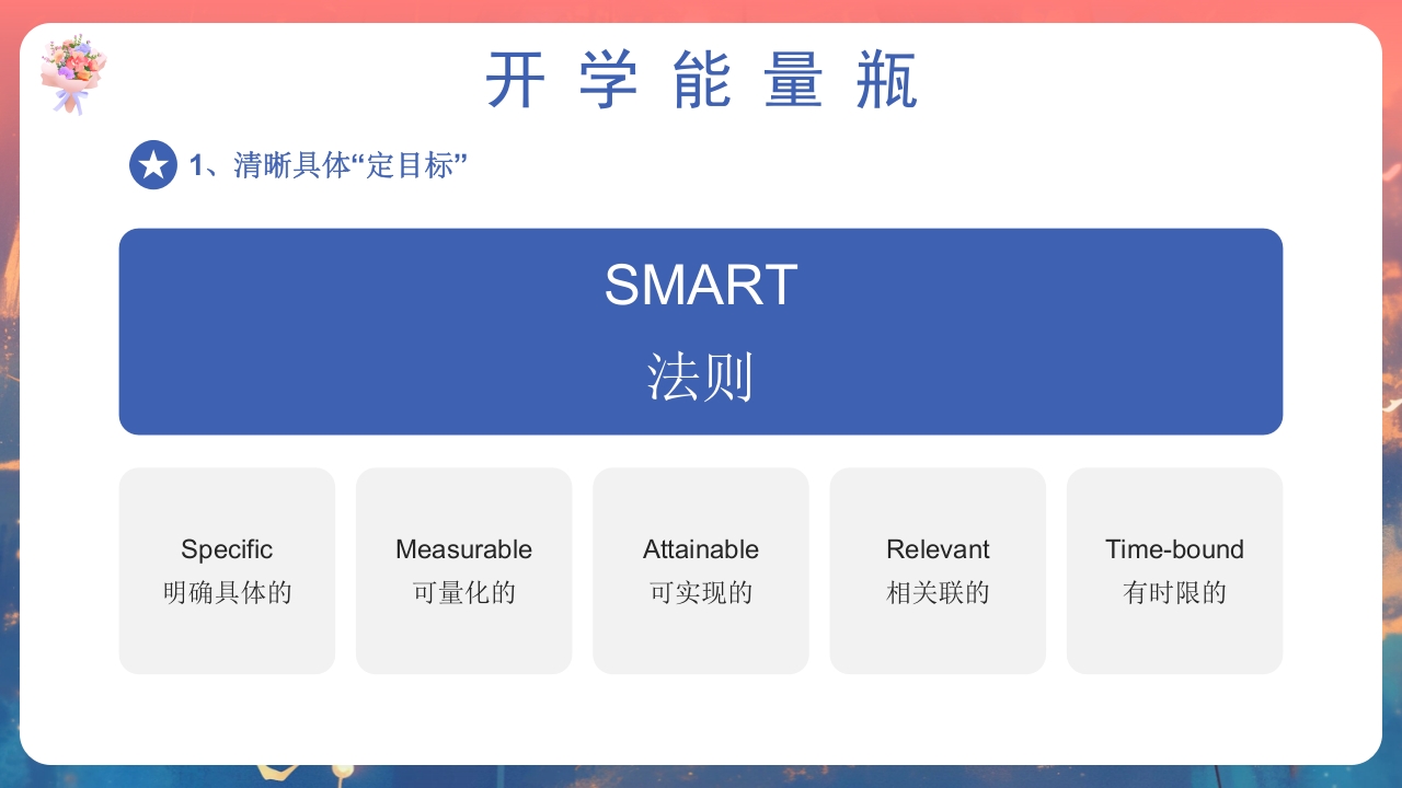 开学第一课心理健康教育PPT课件15