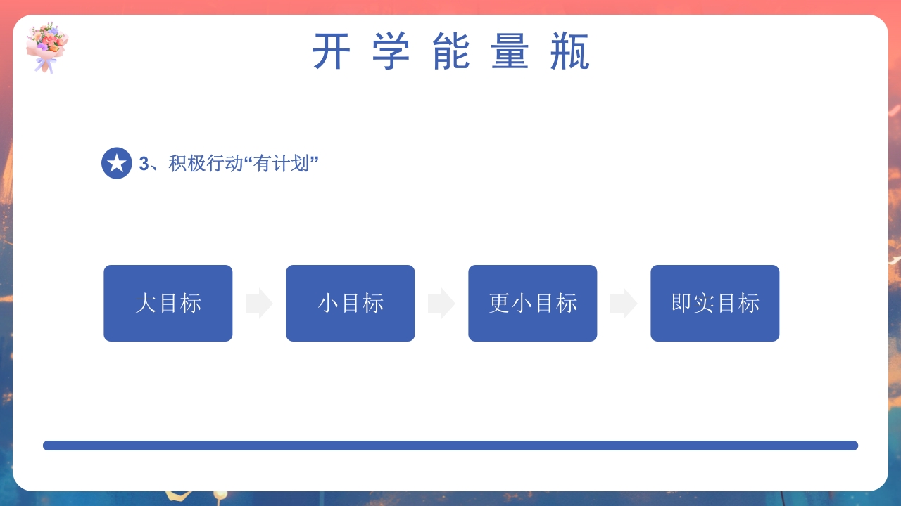 开学第一课心理健康教育PPT课件17