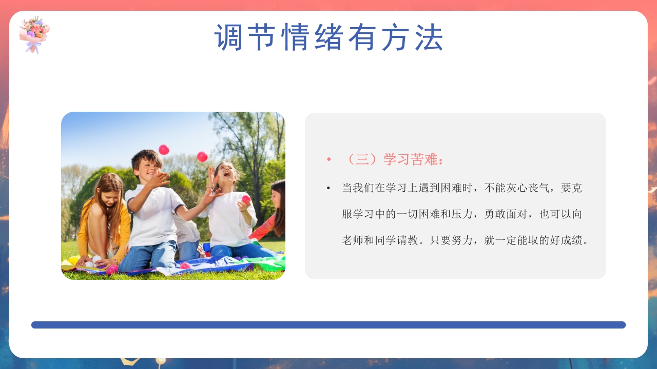 开学第一课心理健康教育PPT课件21