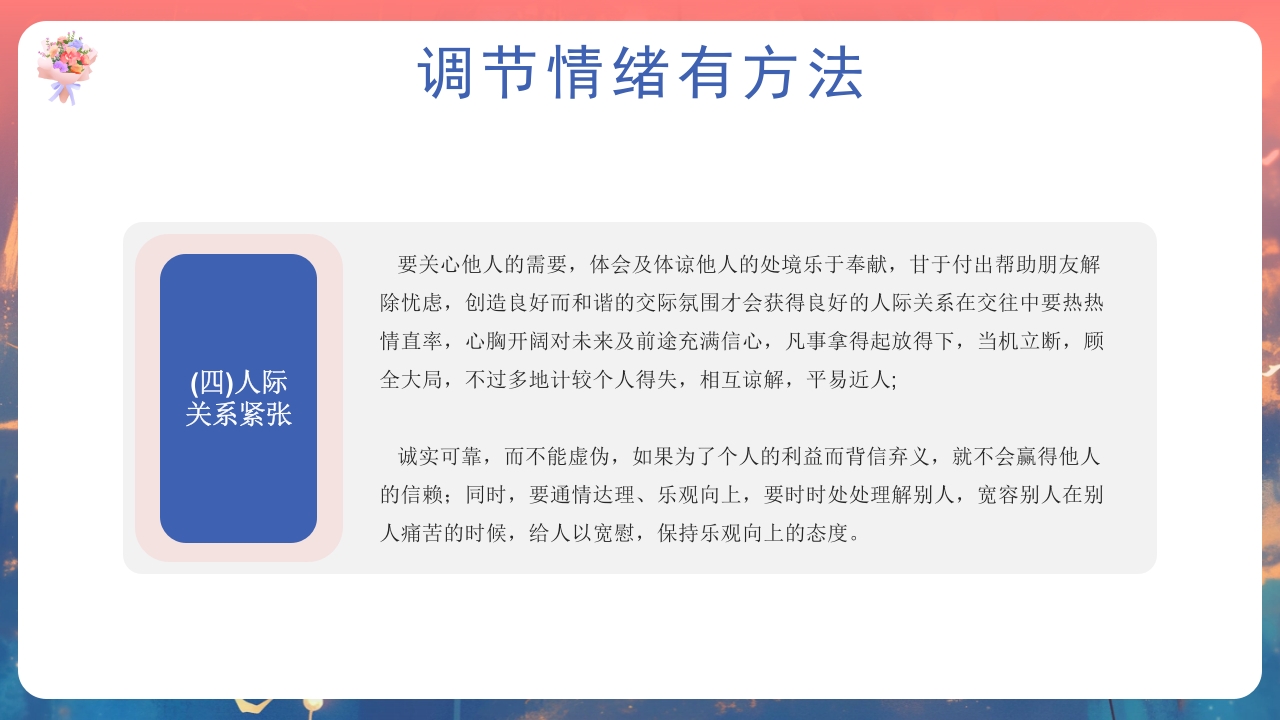 开学第一课心理健康教育PPT课件22