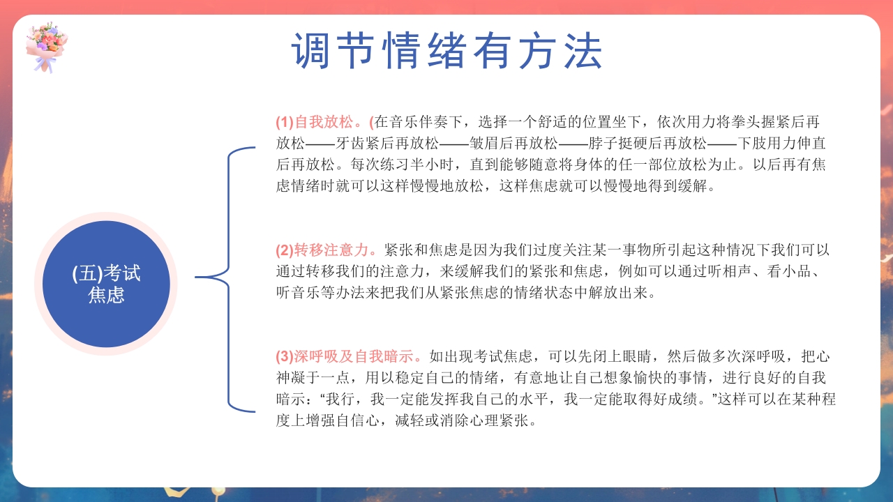 开学第一课心理健康教育PPT课件23