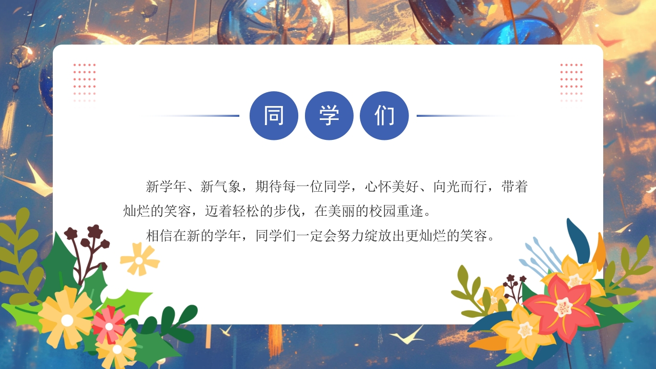 开学第一课心理健康教育PPT课件2