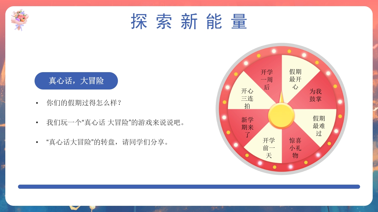 开学第一课心理健康教育PPT课件5