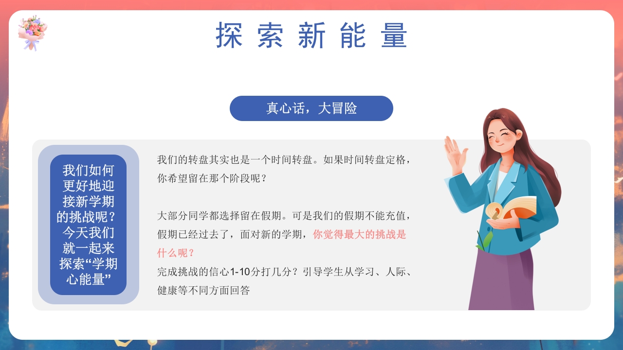 开学第一课心理健康教育PPT课件6