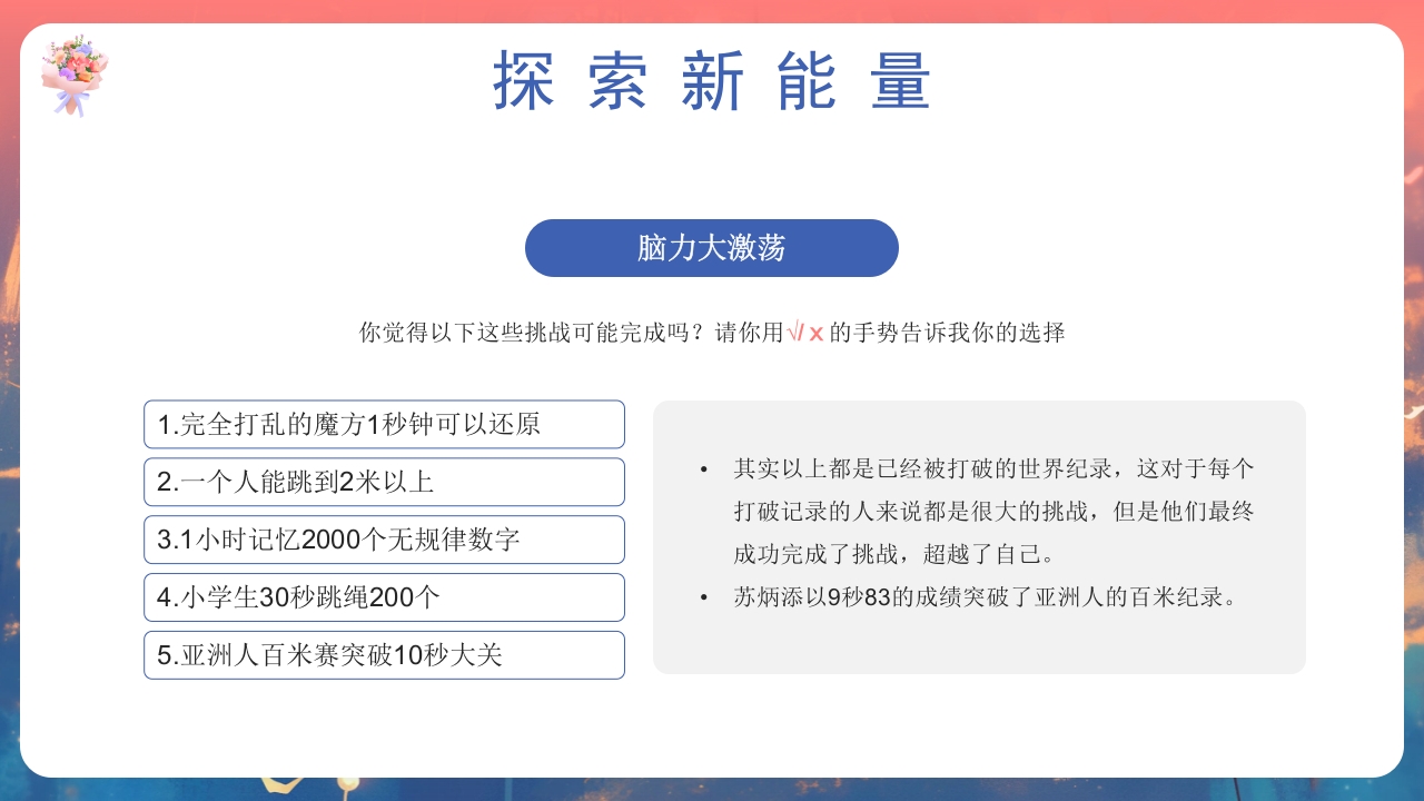 开学第一课心理健康教育PPT课件7