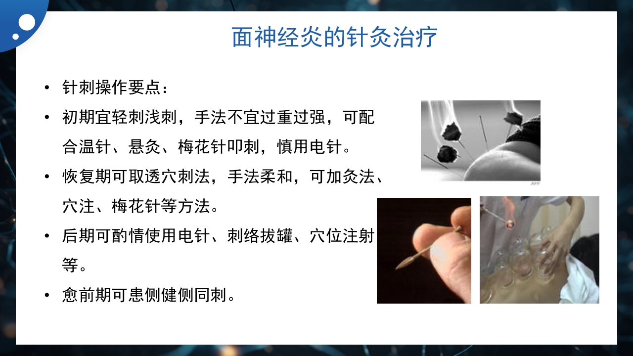 面神经炎的中医治疗PPT课件13