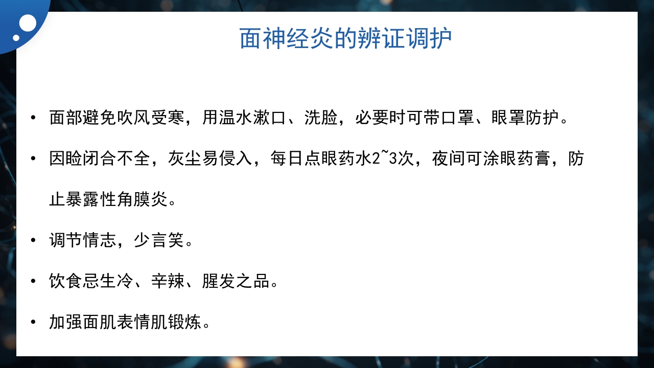 面神经炎的中医治疗PPT课件15