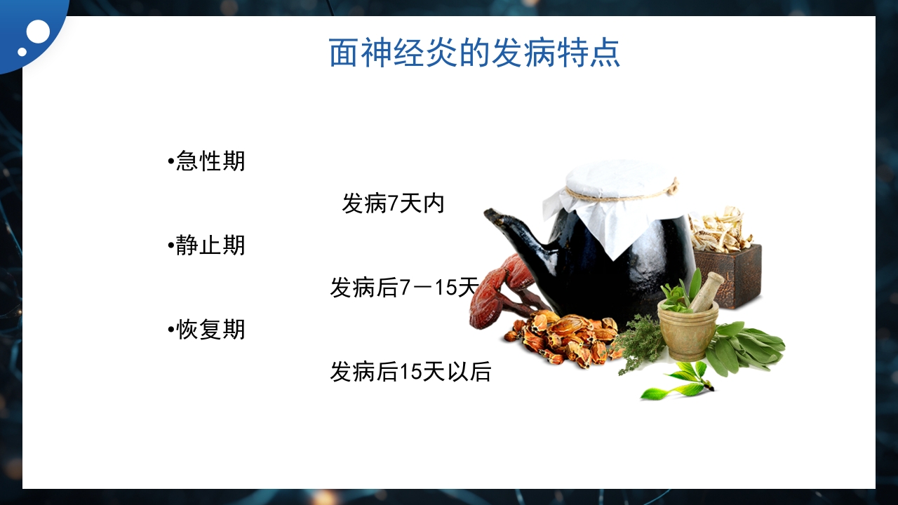 面神经炎的中医治疗PPT课件4
