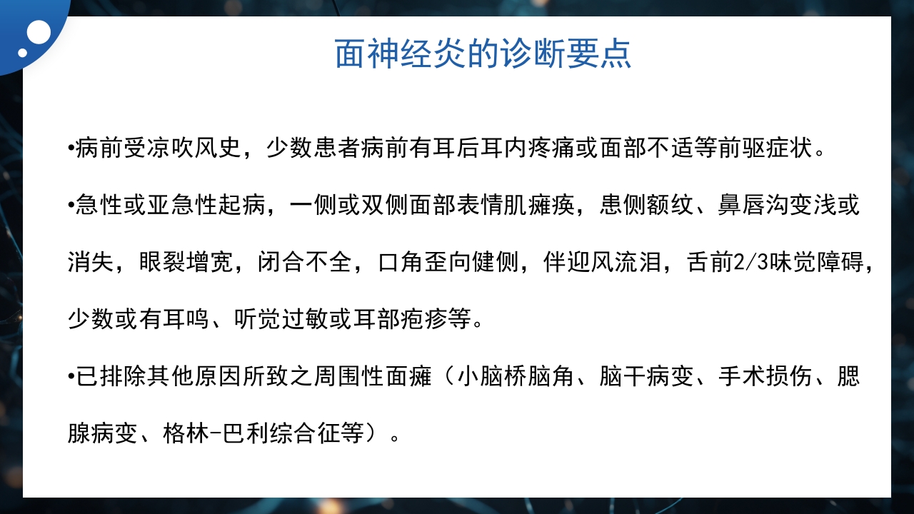 面神经炎的中医治疗PPT课件6