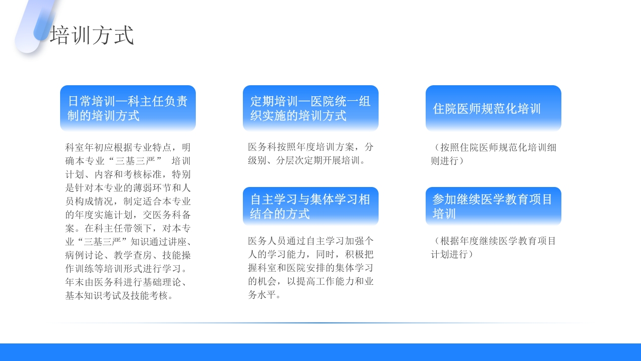 三基三严培训及考核管理培训PPT课件13