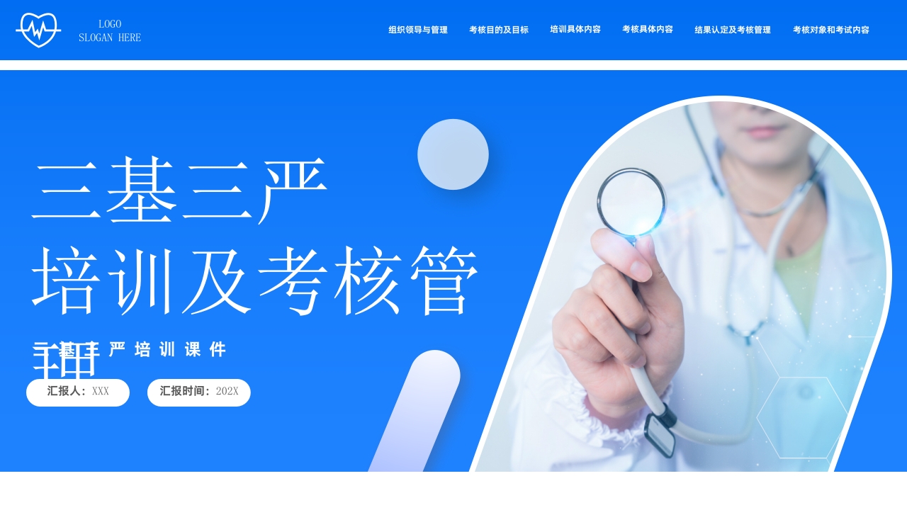 三基三严培训及考核管理培训PPT课件1
