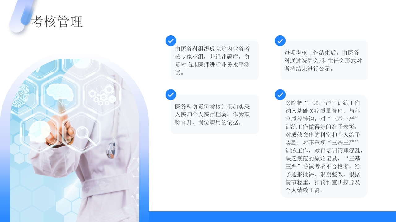 三基三严培训及考核管理培训PPT课件23