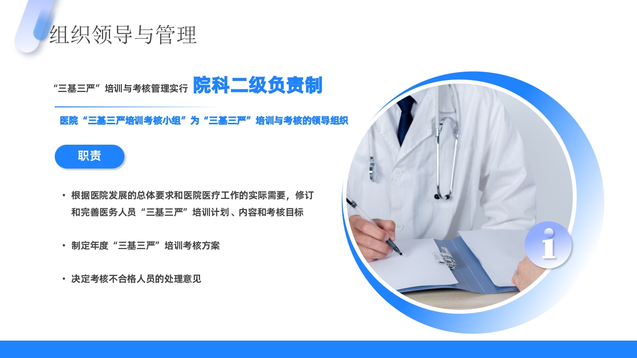 三基三严培训及考核管理培训PPT课件5