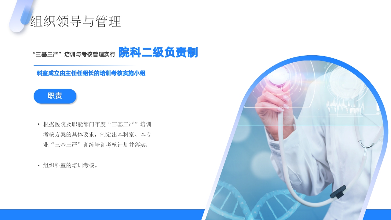 三基三严培训及考核管理培训PPT课件7
