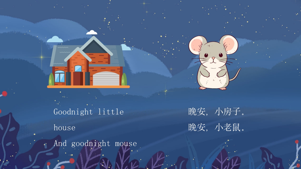 月亮晚安中英文儿童绘本PPT课件11