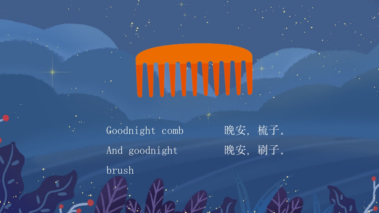 月亮晚安中英文儿童绘本PPT课件12