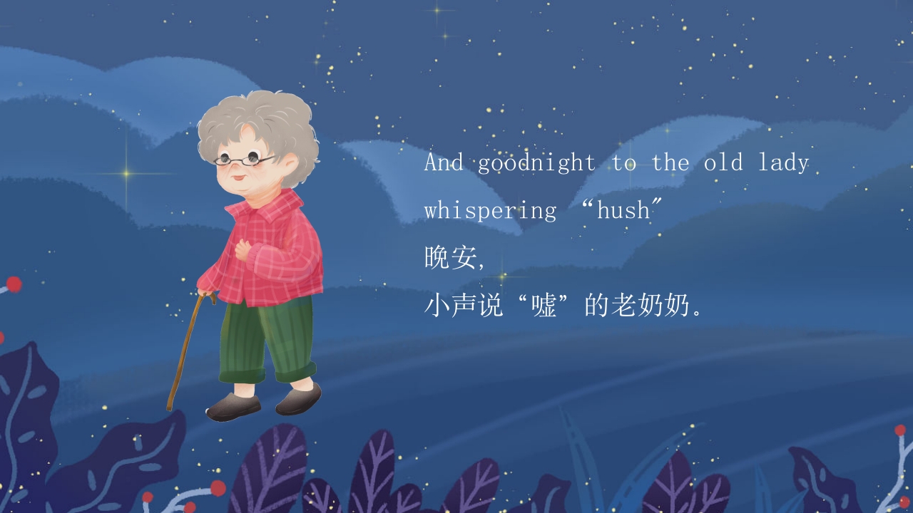 月亮晚安中英文儿童绘本PPT课件14