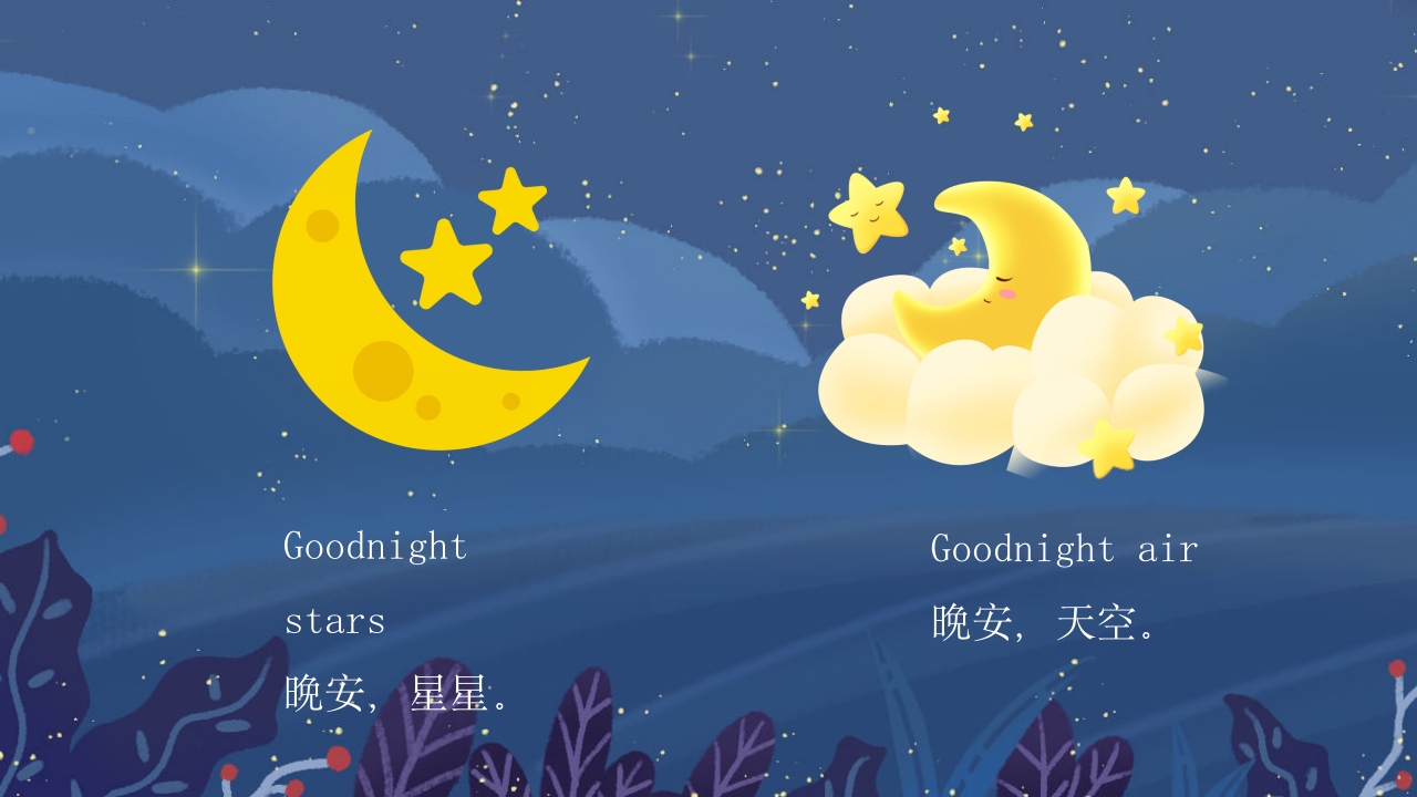 月亮晚安中英文儿童绘本PPT课件15
