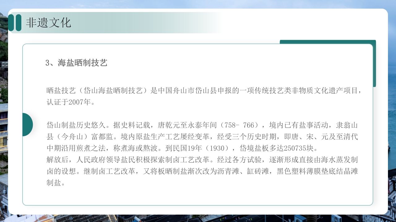 舟山家乡景点旅游介绍ppt课件10