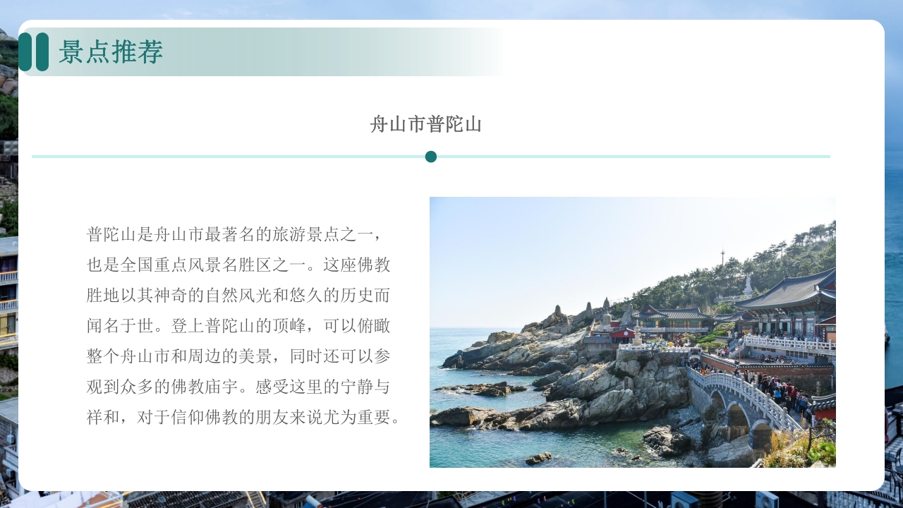 舟山家乡景点旅游介绍ppt课件12