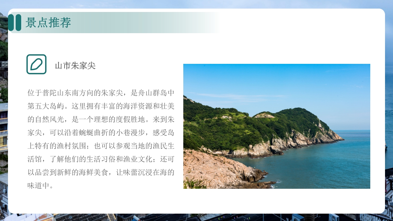 舟山家乡景点旅游介绍ppt课件13