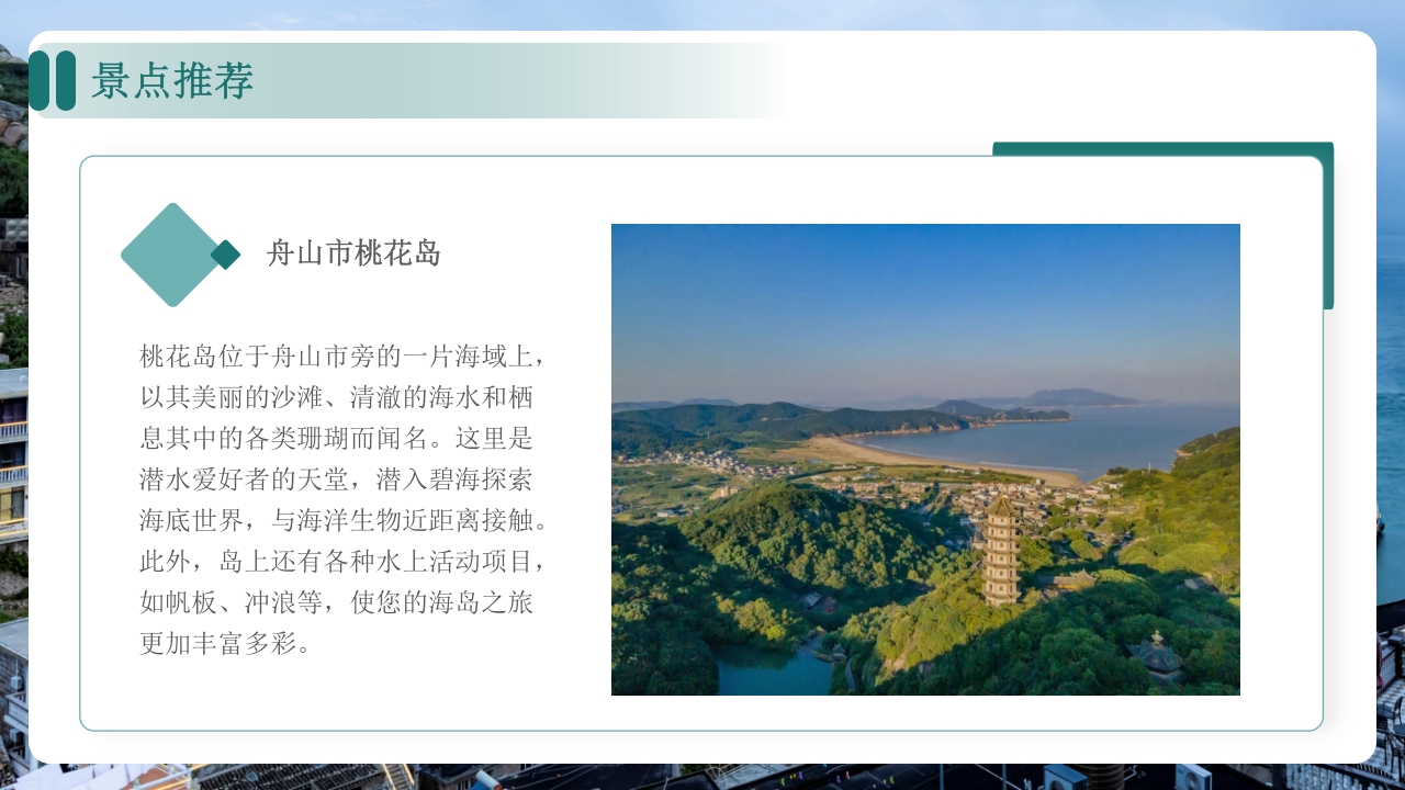 舟山家乡景点旅游介绍ppt课件14