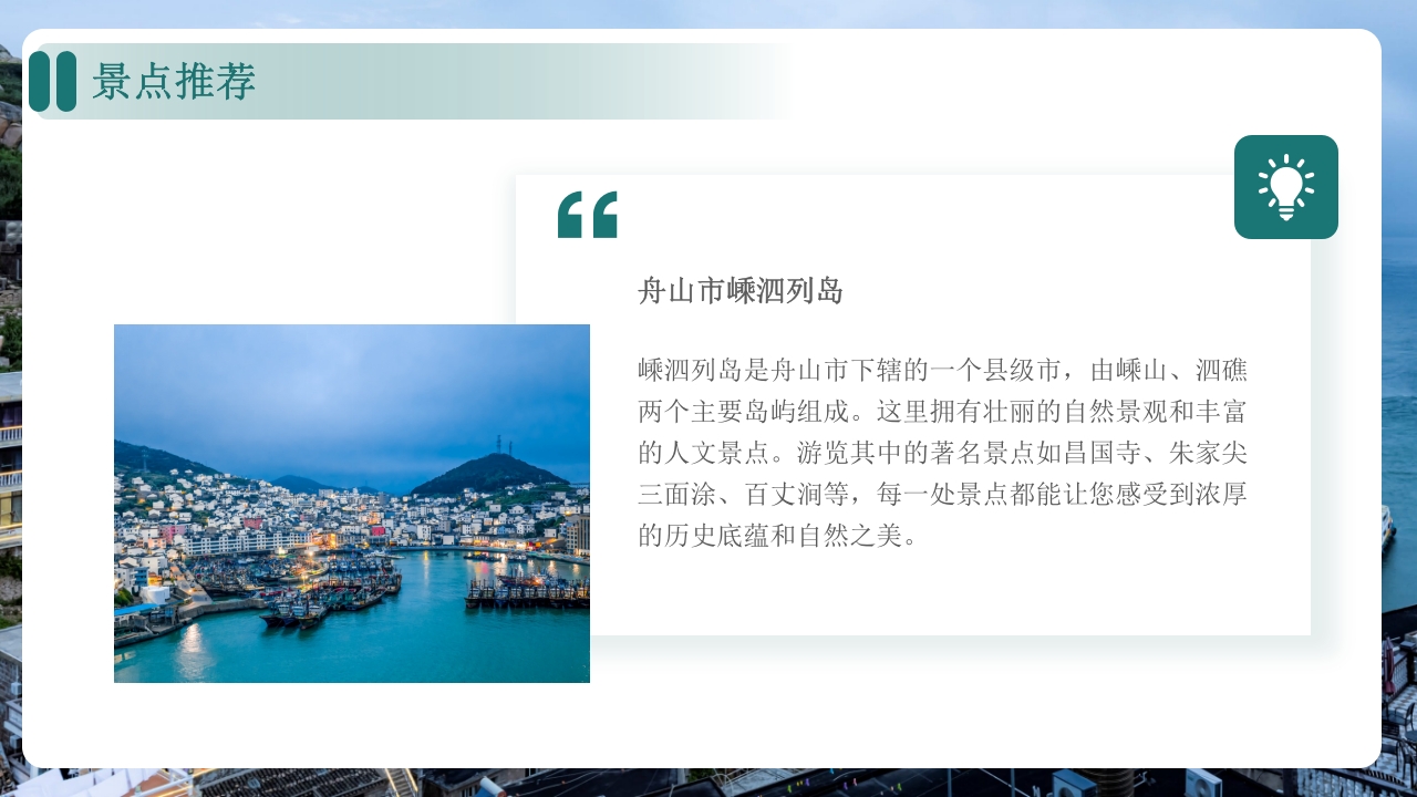 舟山家乡景点旅游介绍ppt课件15