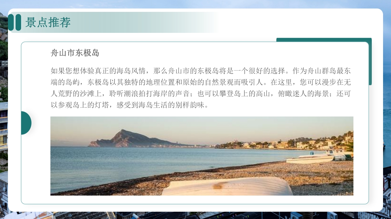 舟山家乡景点旅游介绍ppt课件16