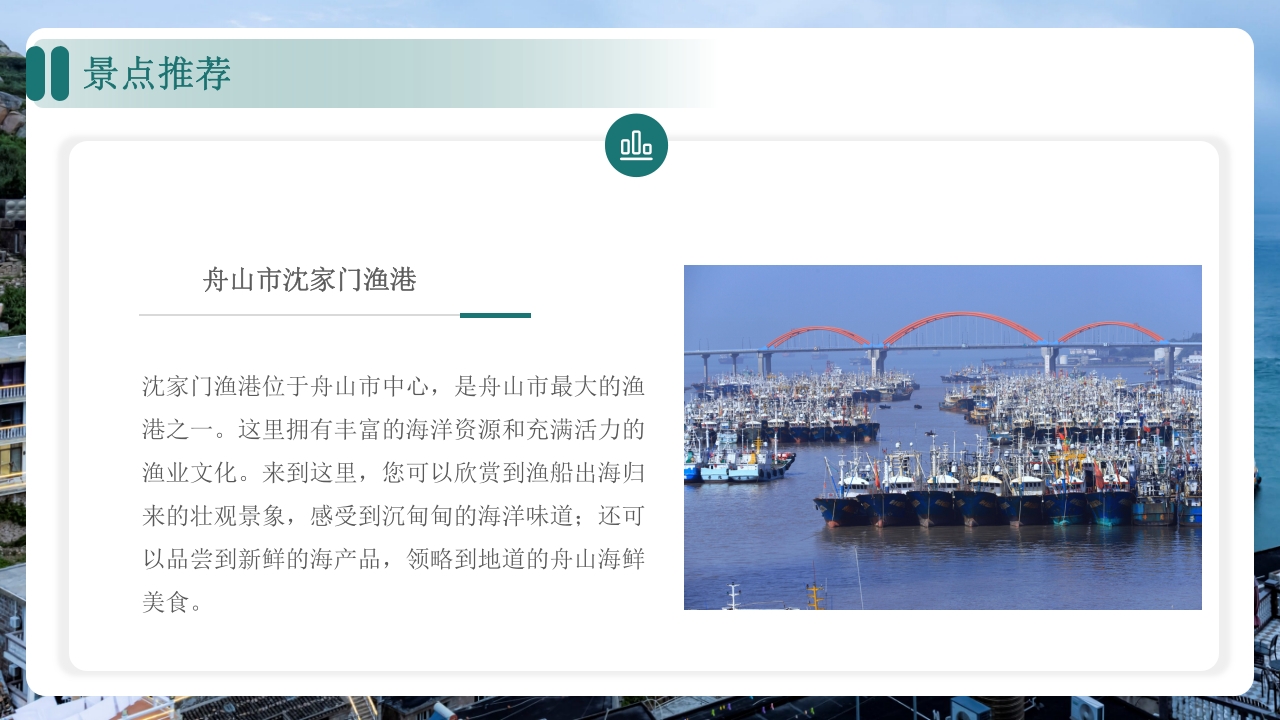 舟山家乡景点旅游介绍ppt课件17