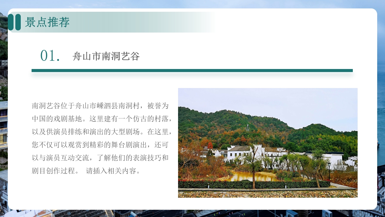 舟山家乡景点旅游介绍ppt课件18