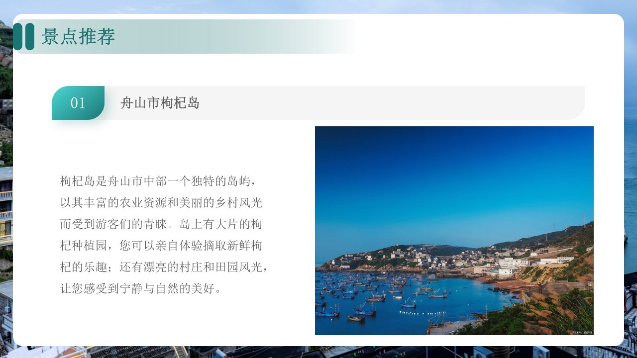 舟山家乡景点旅游介绍ppt课件20