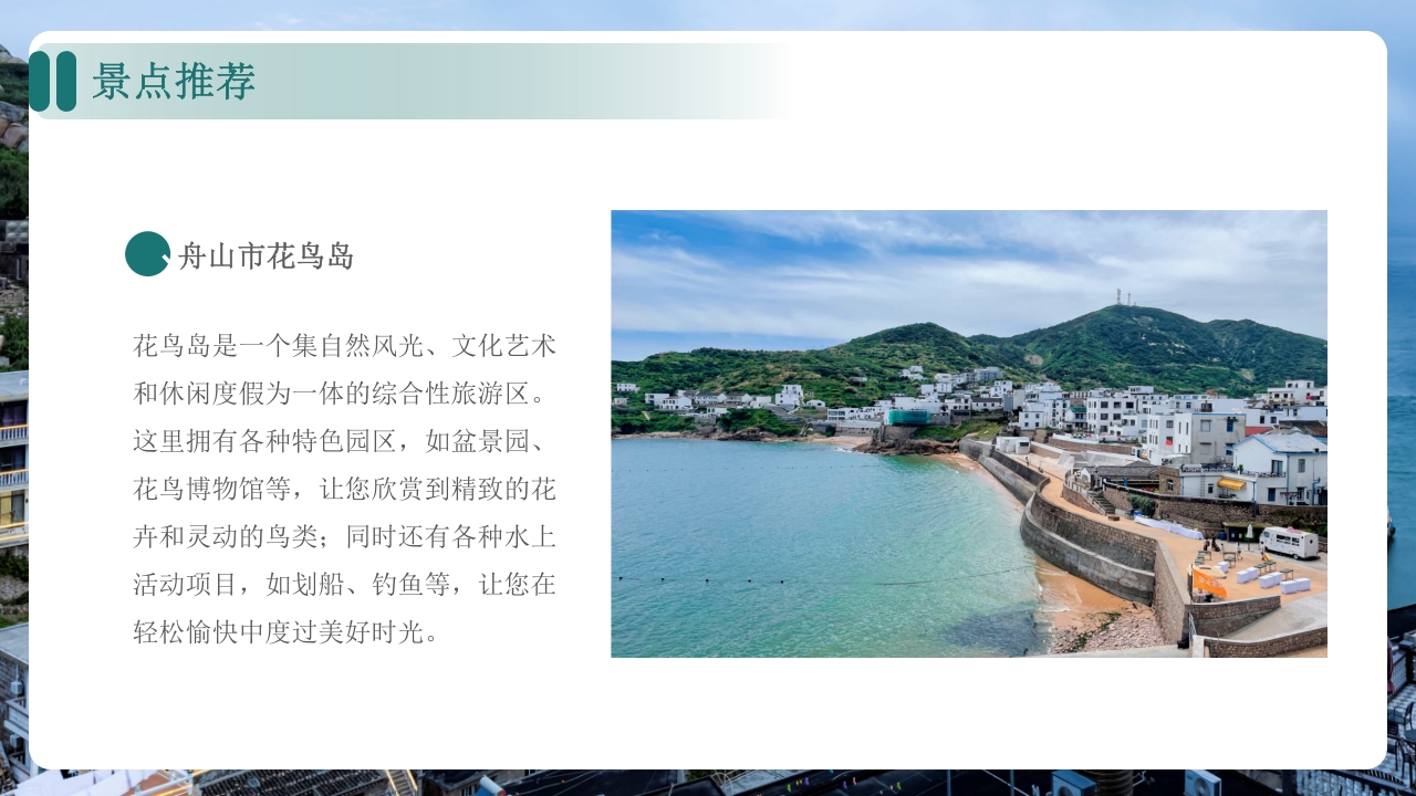 舟山家乡景点旅游介绍ppt课件21