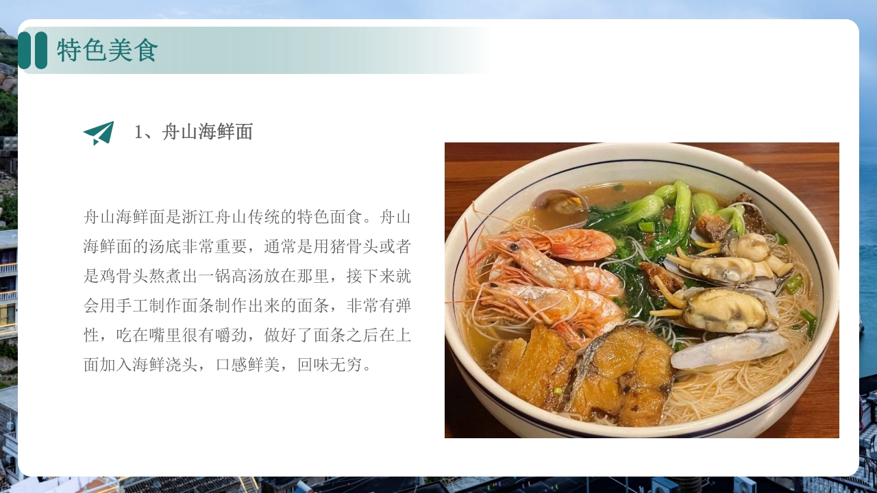 舟山家乡景点旅游介绍ppt课件23
