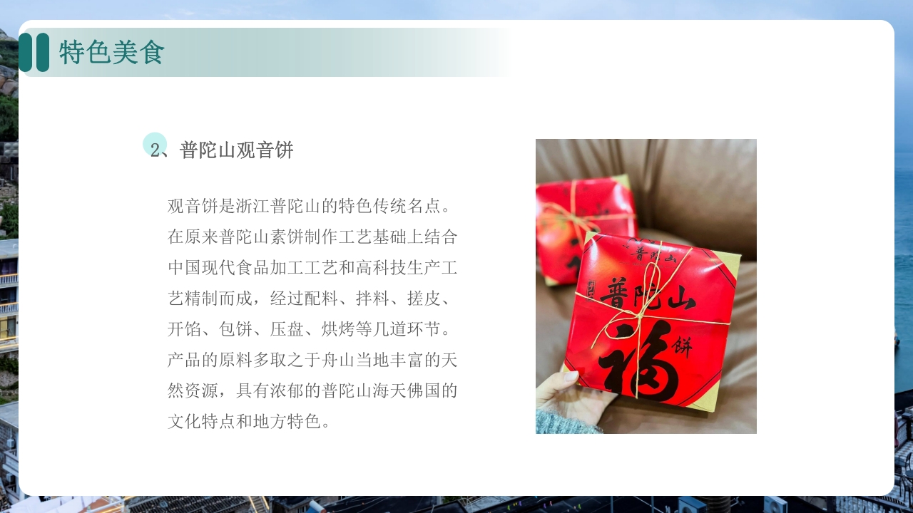 舟山家乡景点旅游介绍ppt课件24