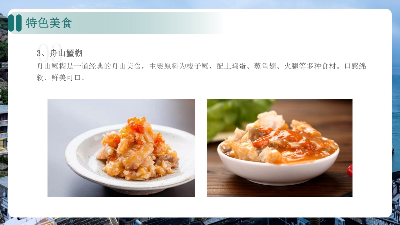 舟山家乡景点旅游介绍ppt课件25