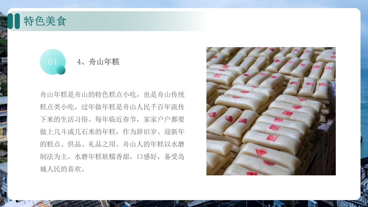 舟山家乡景点旅游介绍ppt课件26