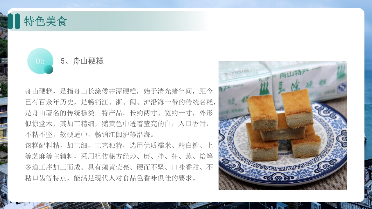 舟山家乡景点旅游介绍ppt课件27