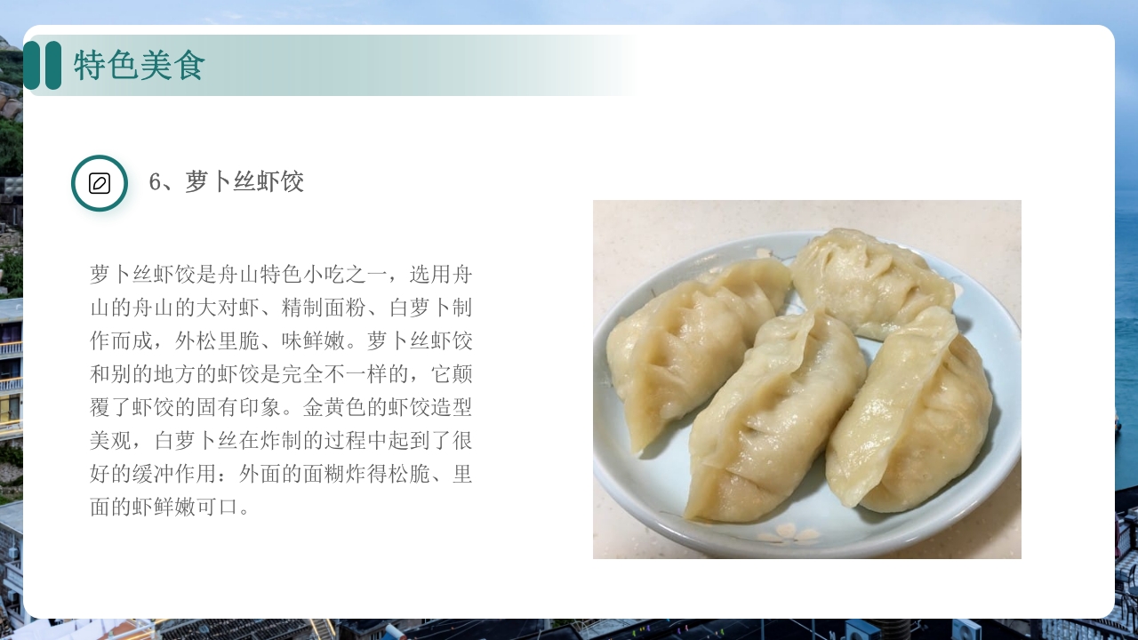 舟山家乡景点旅游介绍ppt课件28