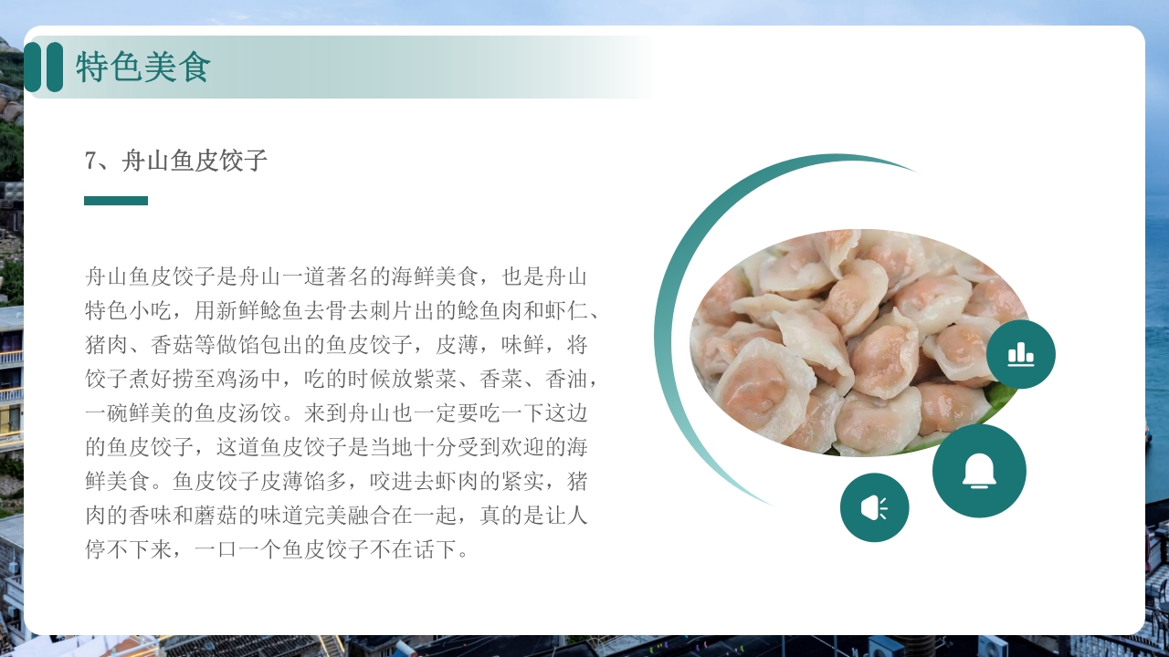 舟山家乡景点旅游介绍ppt课件29