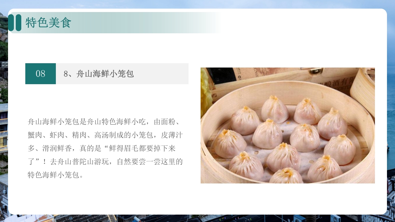 舟山家乡景点旅游介绍ppt课件30