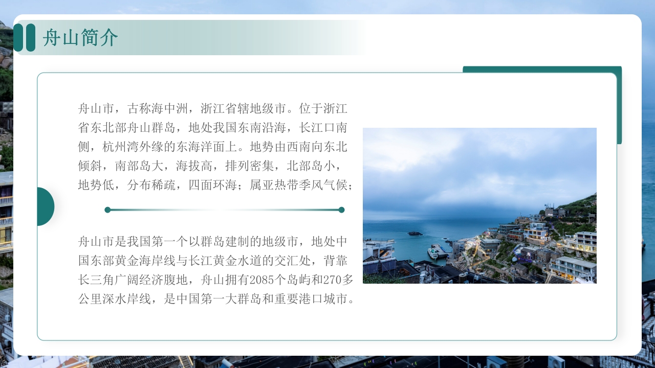 舟山家乡景点旅游介绍ppt课件4
