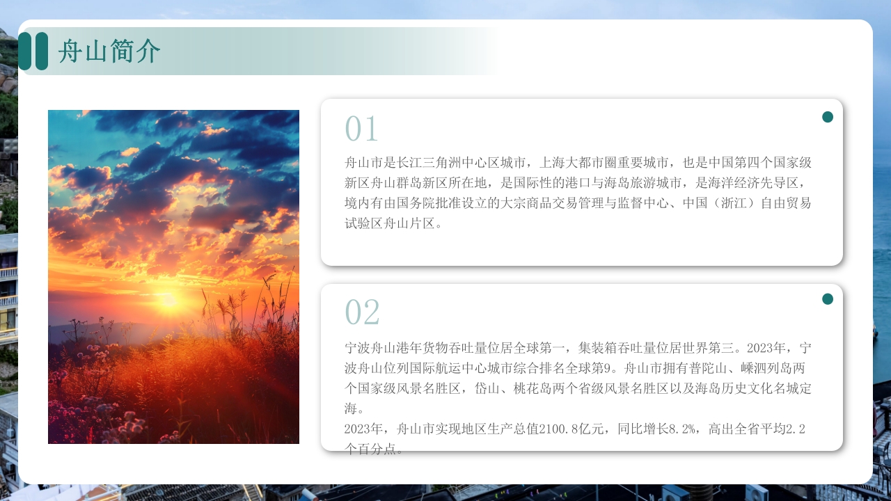 舟山家乡景点旅游介绍ppt课件5