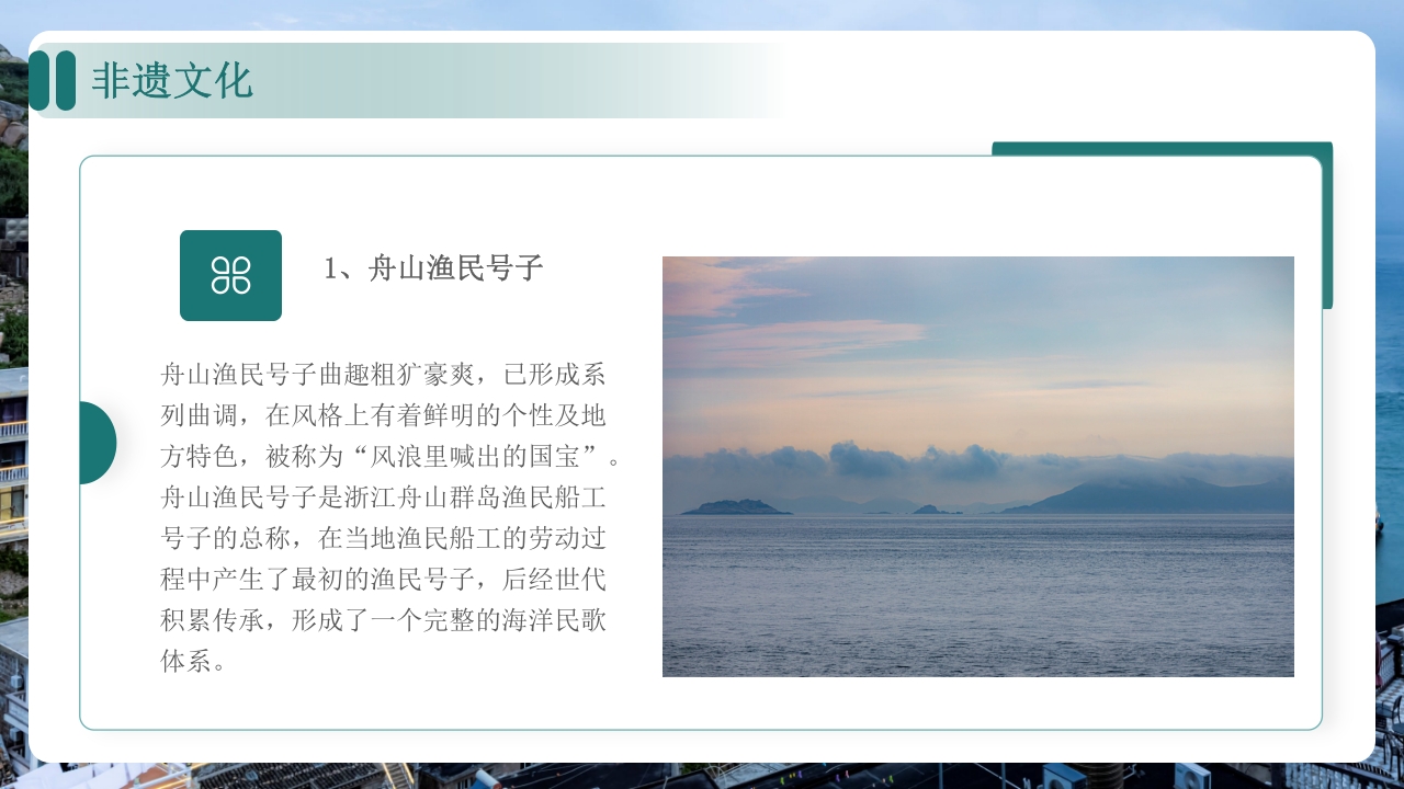 舟山家乡景点旅游介绍ppt课件8