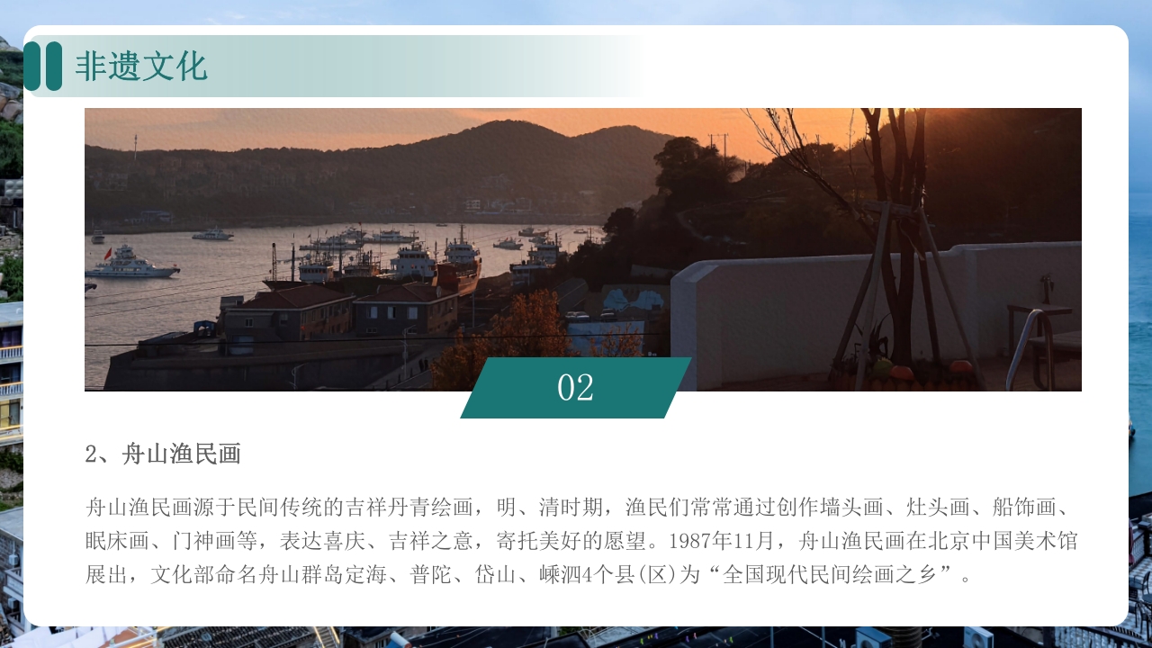 舟山家乡景点旅游介绍ppt课件9
