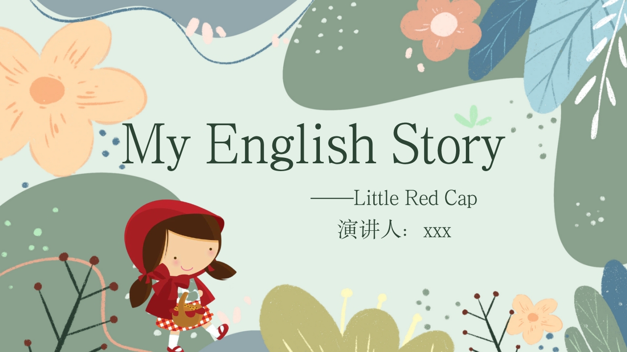 小红帽英语绘本英语故事PPT课件1